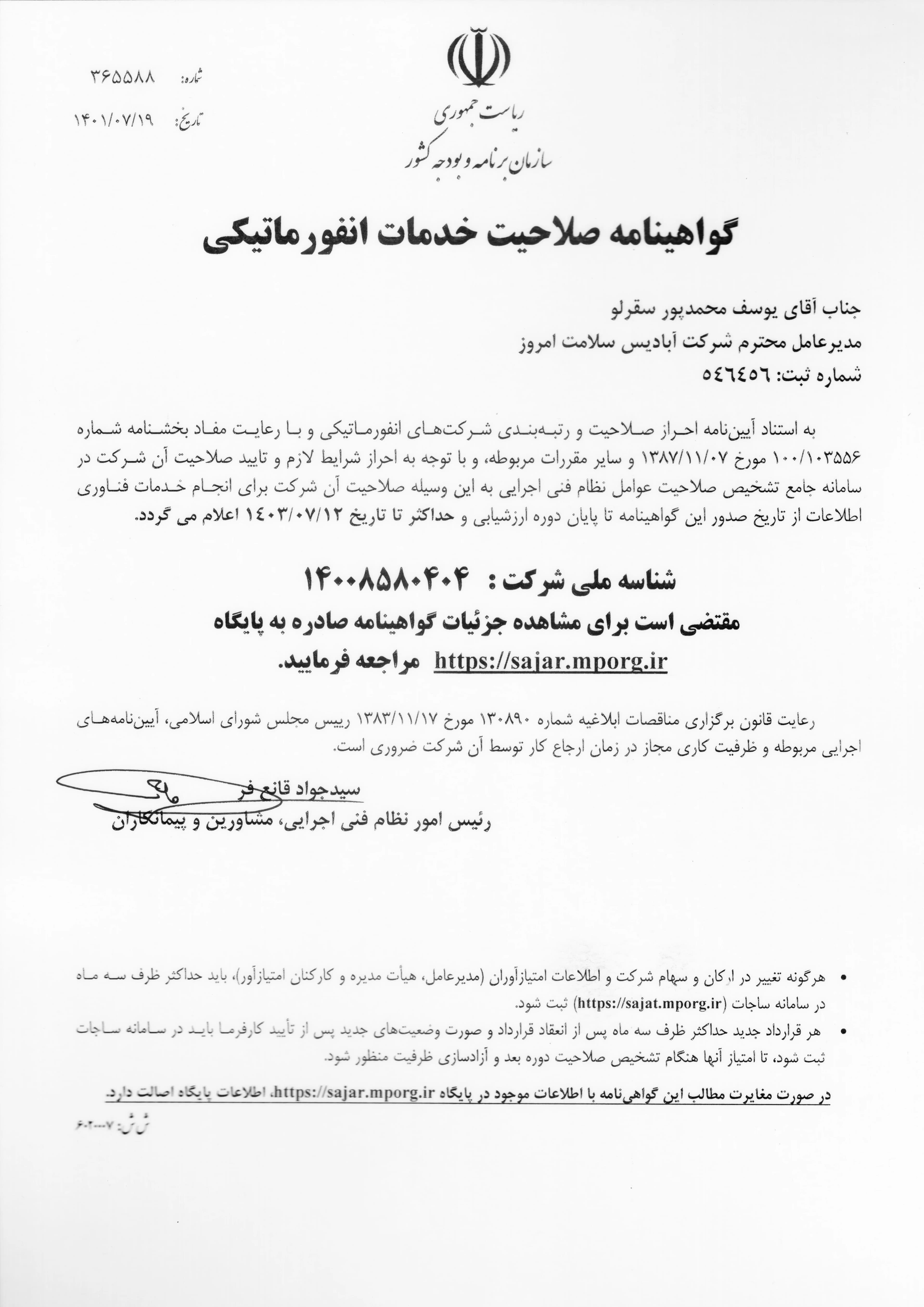 گواهی‌نامه 14