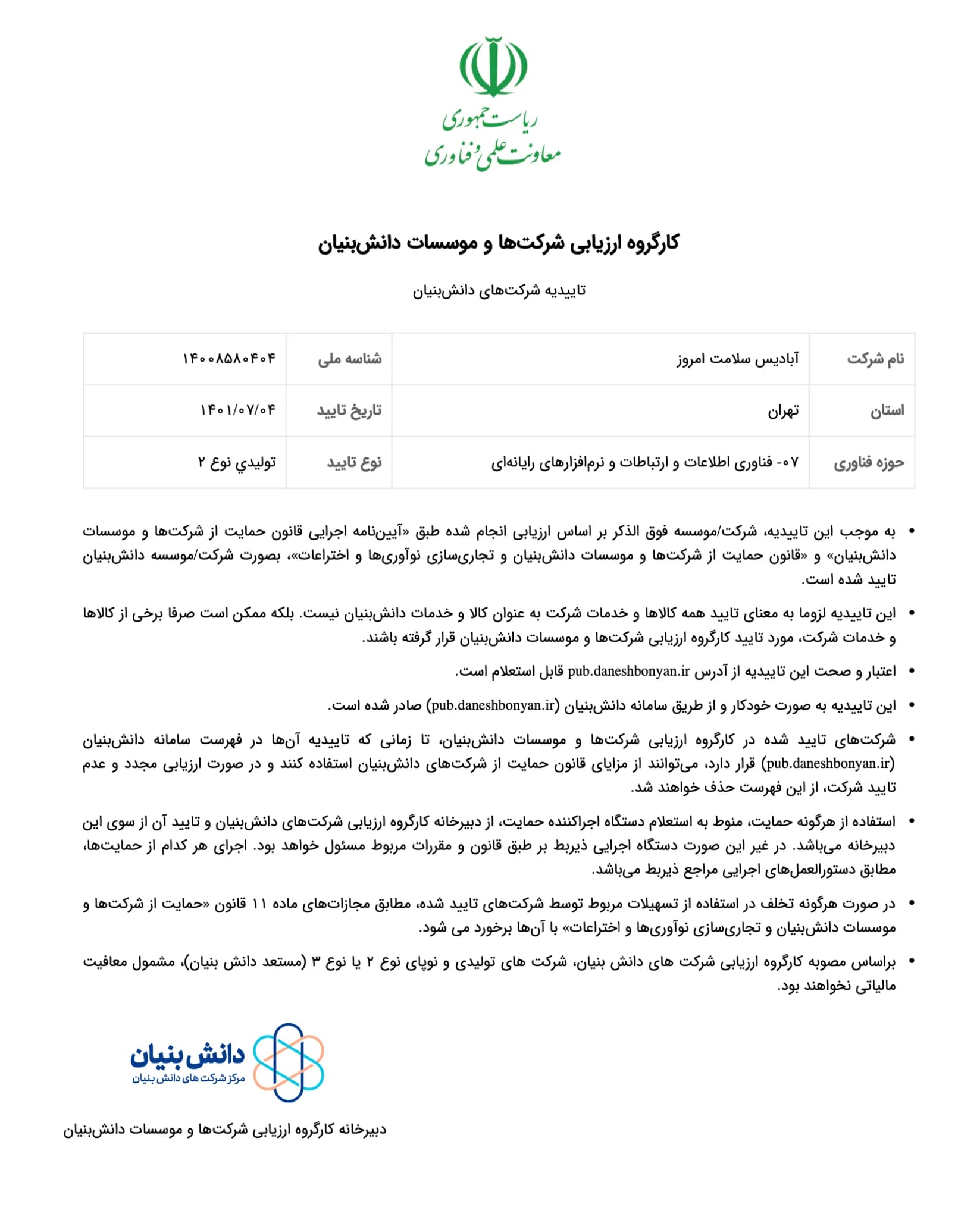 گواهی‌نامه 16