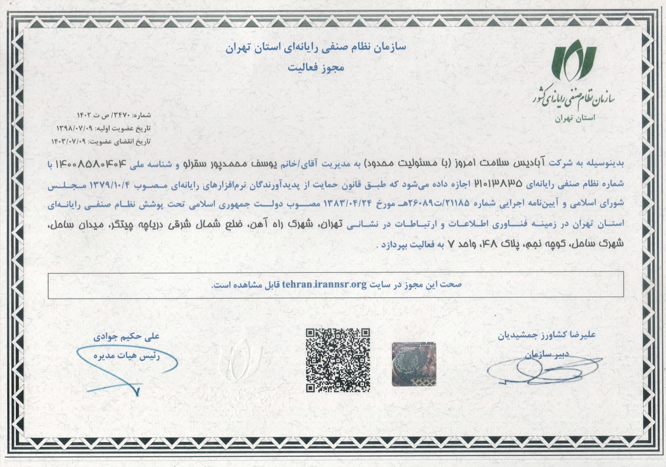 گواهی‌نامه 17