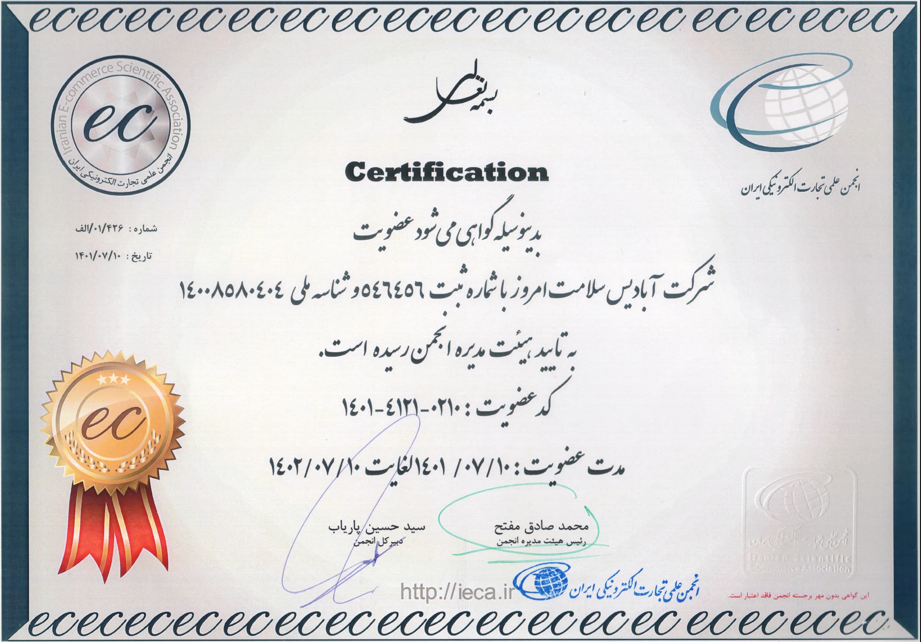 گواهی‌نامه 2