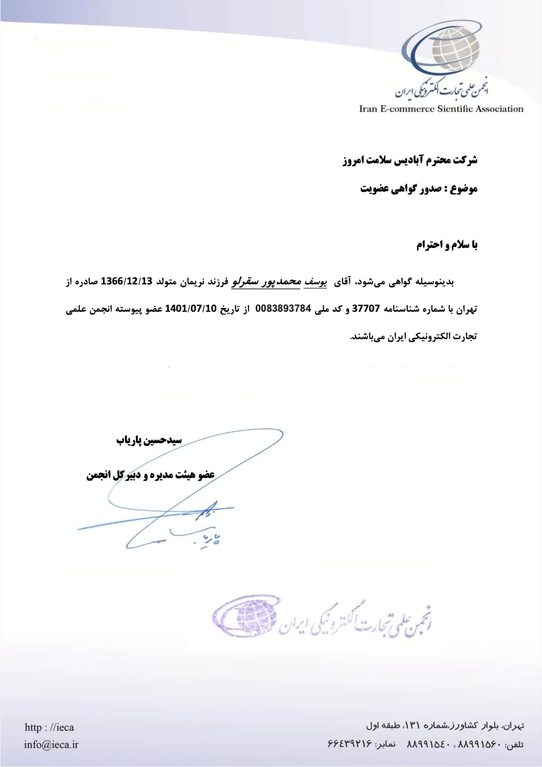 گواهی‌نامه 6