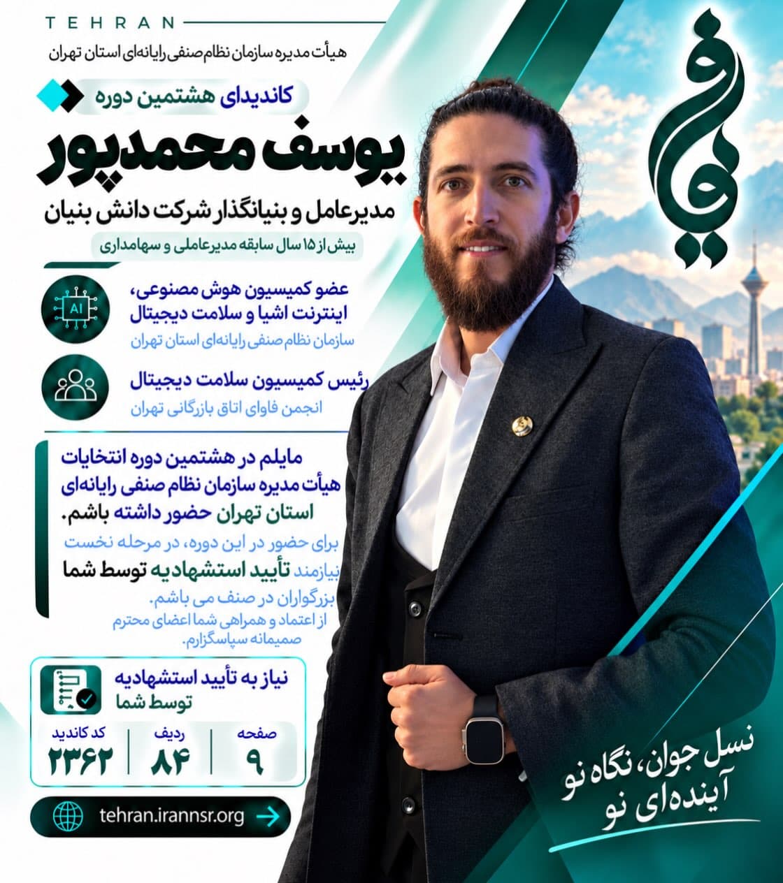 نسل نو، نگاه نو، آینده‌ای نو